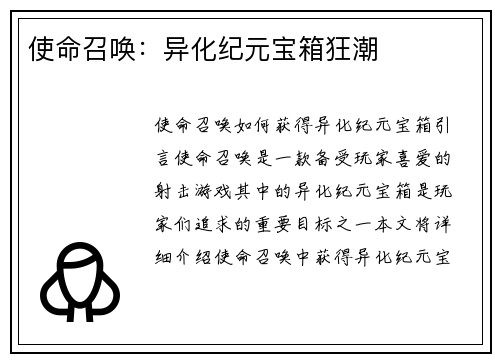 使命召唤：异化纪元宝箱狂潮