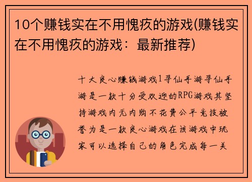 10个赚钱实在不用愧疚的游戏(赚钱实在不用愧疚的游戏：最新推荐)