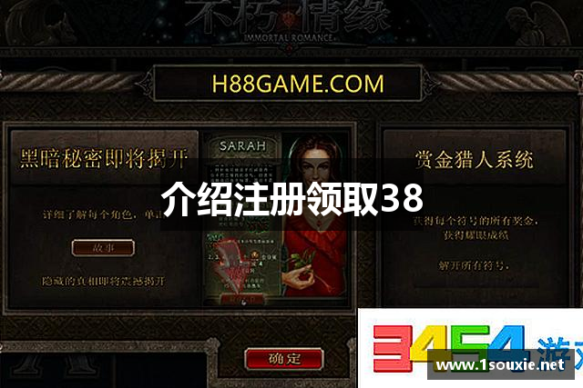 介绍注册领取38